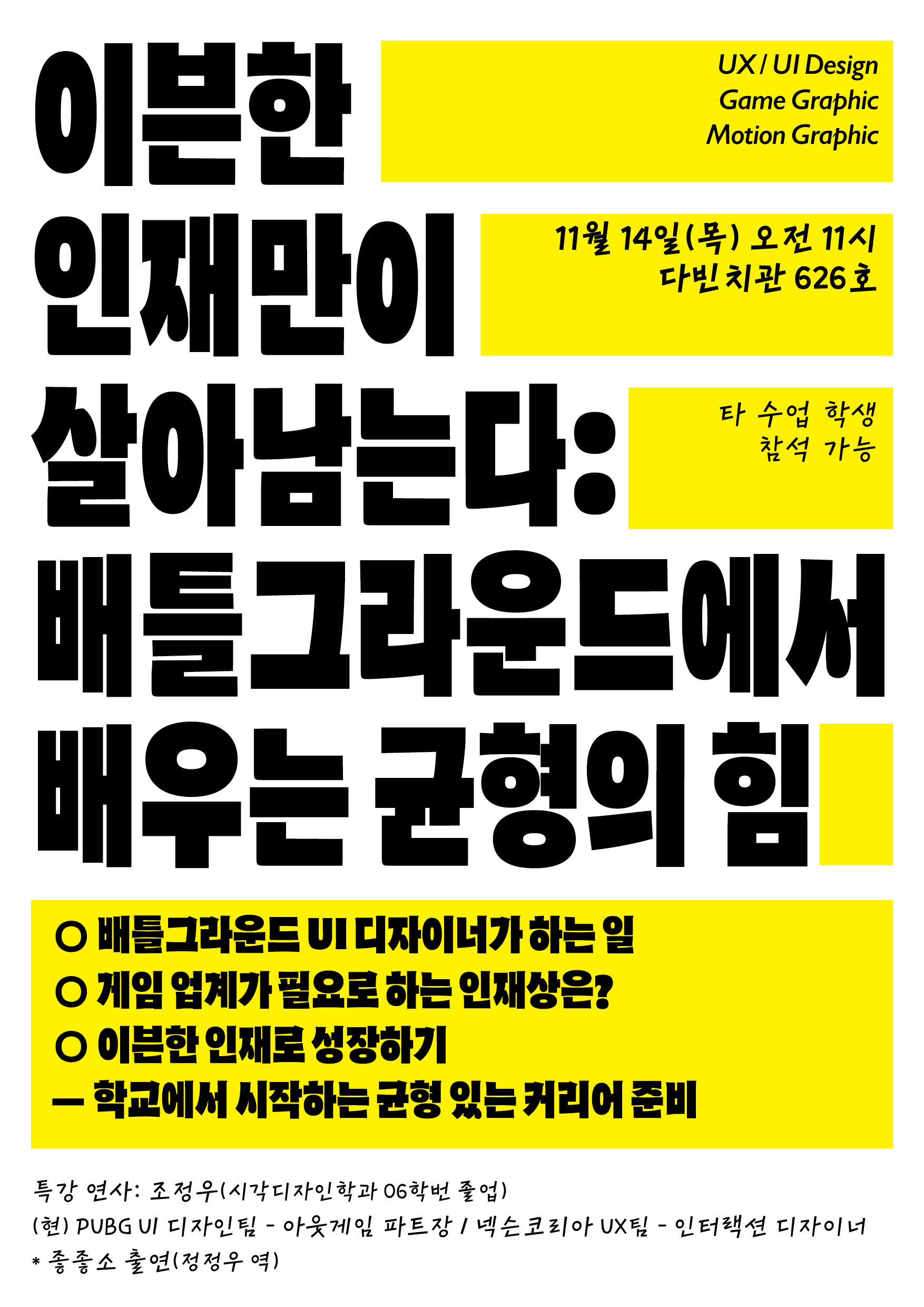 [24학년도 2학기 시각디자인전공 전문가 특강 안내] 썸내일 이미지