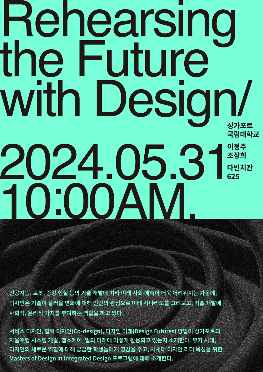 Rehearsing the Future with Design 워크샵_ 이정주, 조장희  싱가포르 국립대학교 산업디자인학과 썸내일 이미지