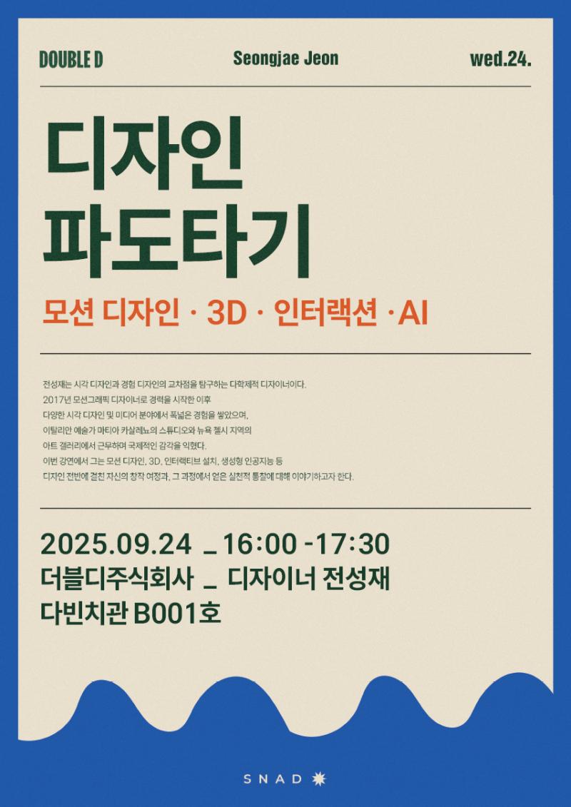 디자인학과 시각디자인전공 취업 특강 ② 썸내일 이미지